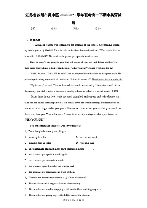 江苏省苏州市吴中区2020-2021学年联考高一下期中英语试题