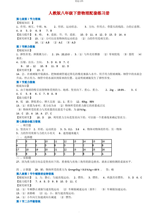 人教版八年级下册物理配套练习册答案