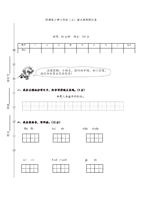 部编版瓯海区小学二年级上册语文期末模拟卷