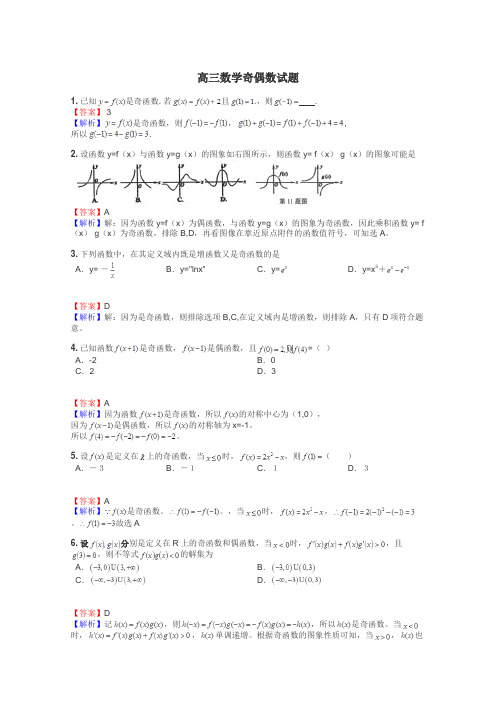 高三数学奇偶数试题
