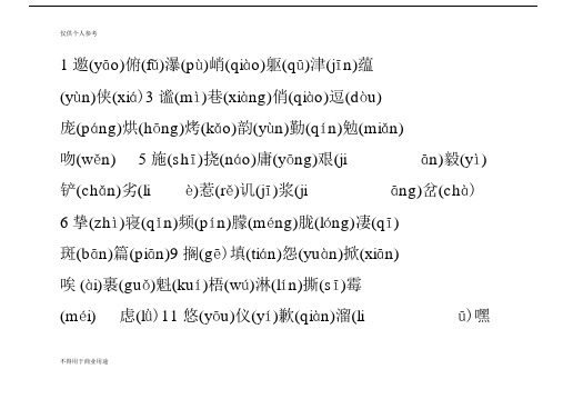 六年级上册生字表(带拼音)