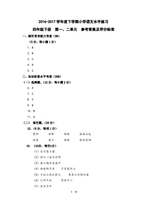 16-17下_4  龙岗语文  四年级参考答案(全定)