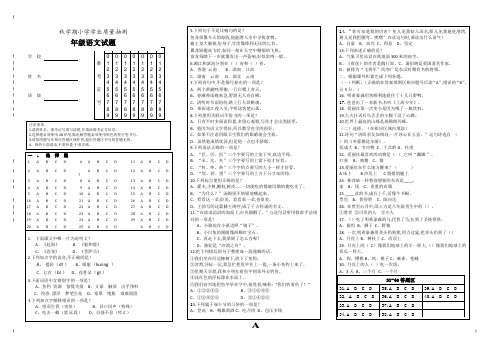 苏教版小学三年级语文下册期末抽考试卷