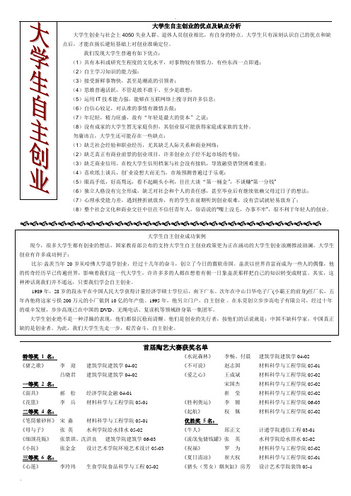 大学生自主创业的优点及缺点分析