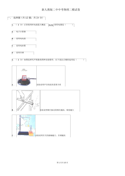 新人教版二中中考物理二模试卷