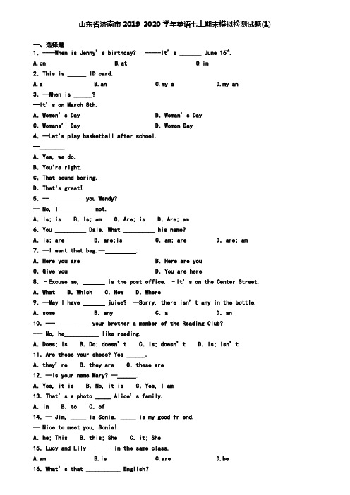 山东省济南市2019-2020学年英语七上期末模拟检测试题(1)