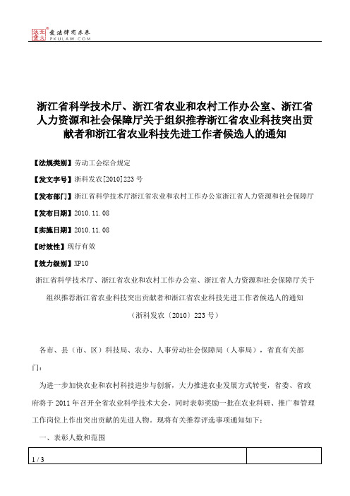 浙江省科学技术厅、浙江省农业和农村工作办公室、浙江省人力资源