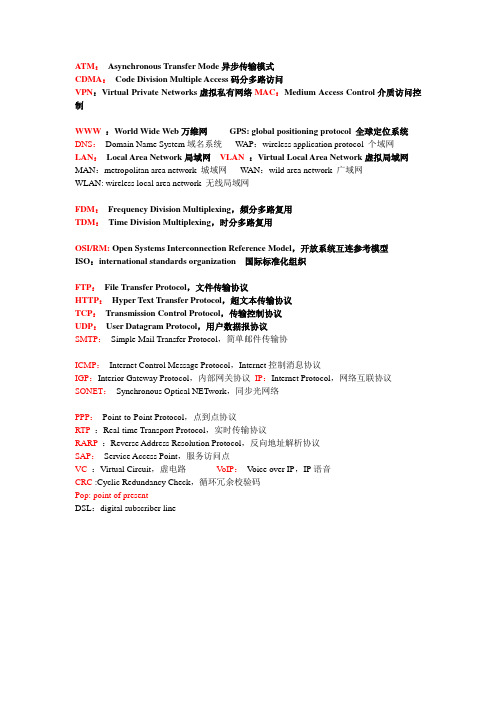计算机网络名词缩写及中英文对照
