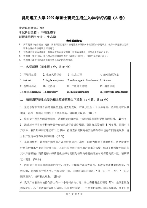 昆明理工大学2006年硕士生招生入学考试试题