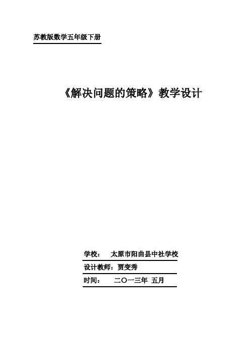 《解决问题的策略——倒推》教学设计