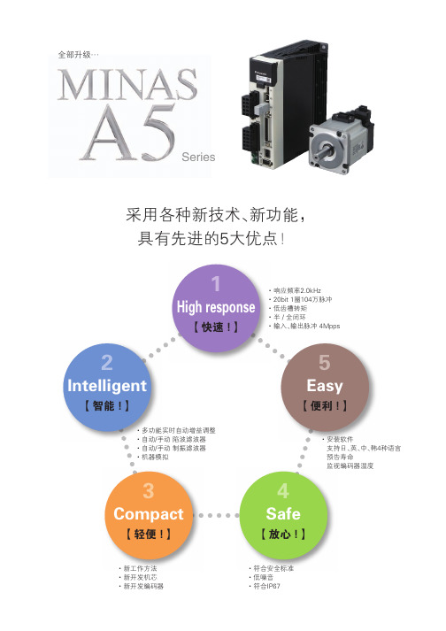 松下伺服马达A5中文选型手册