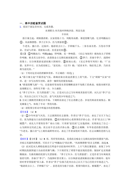 语文诗歌鉴赏的专项培优 易错 难题练习题含答案解析 (2)