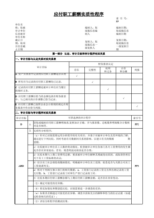 FF应付职工薪酬表格模板