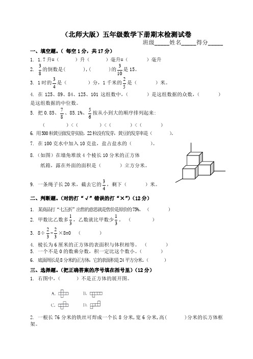 北师大版五年级下册数学期末试卷15套