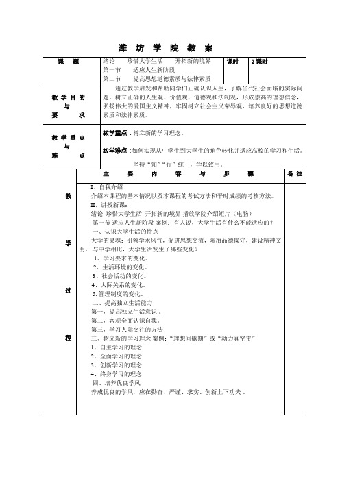 2015思想道德修养与法律基础教案