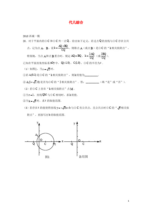 北京市2018年中考数学一模分类汇编代几综合无答案20180615177