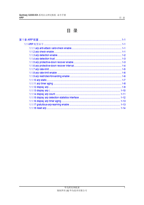 19-ARP命令