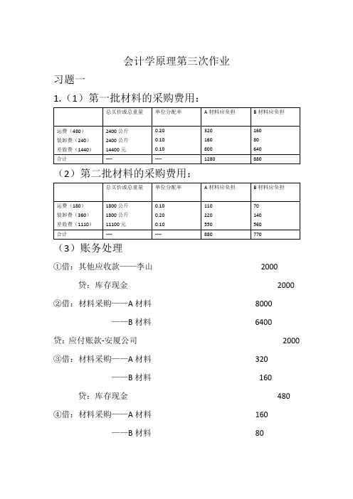 会计学原理作业三