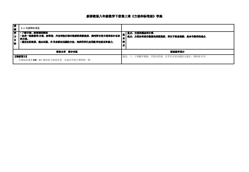 新浙教版八年级数学下册第三章《方差和标准差》学案