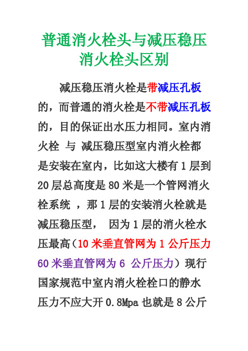 普通消火栓头与减压稳压消火栓头区别