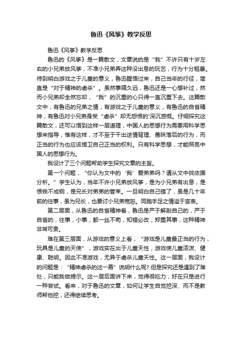 鲁迅《风筝》教学反思