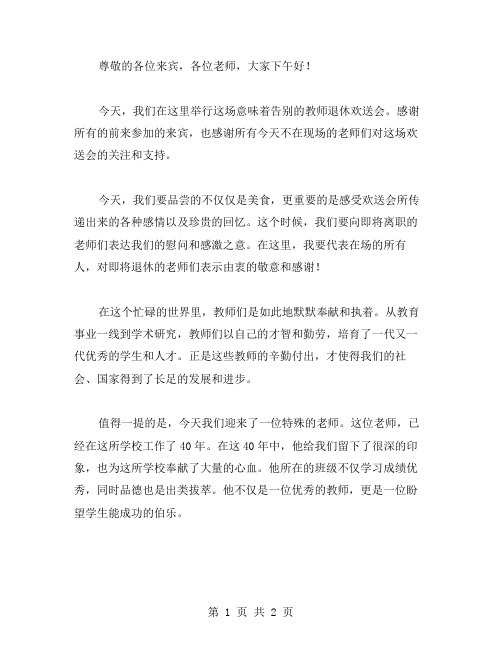 教师退休欢送会主持词范文