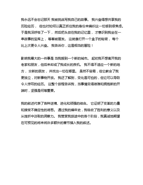 我的什么故事半命题作文600字初二