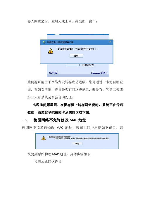 校园网客户端无法上网常见问题总结