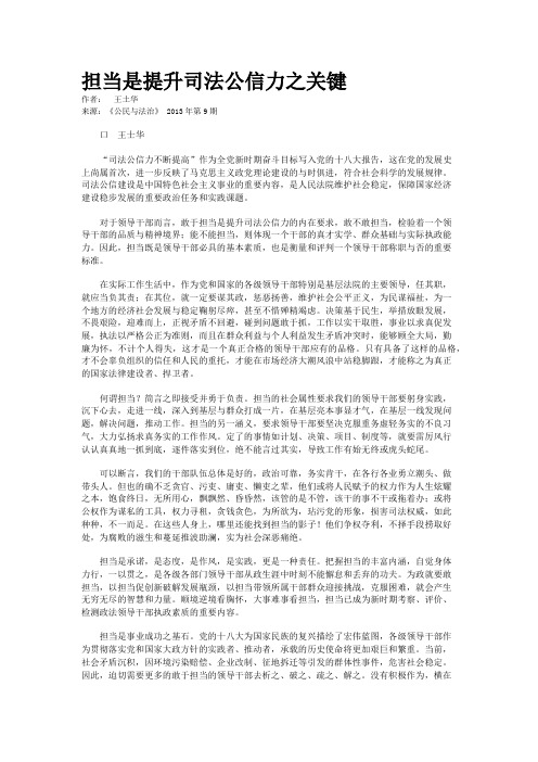 担当是提升司法公信力之关键