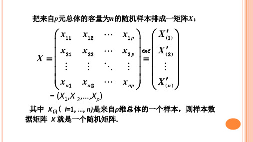 多元统计分析多元统计分析9