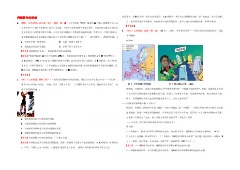 2021年江苏省历史模拟试题汇编03第二次世界大战后世界政治格局的演变 