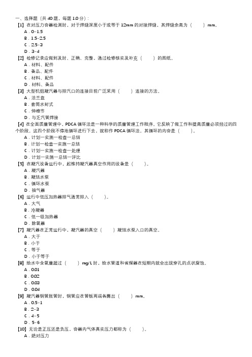 汽轮机辅机检修职业技能试卷(158)