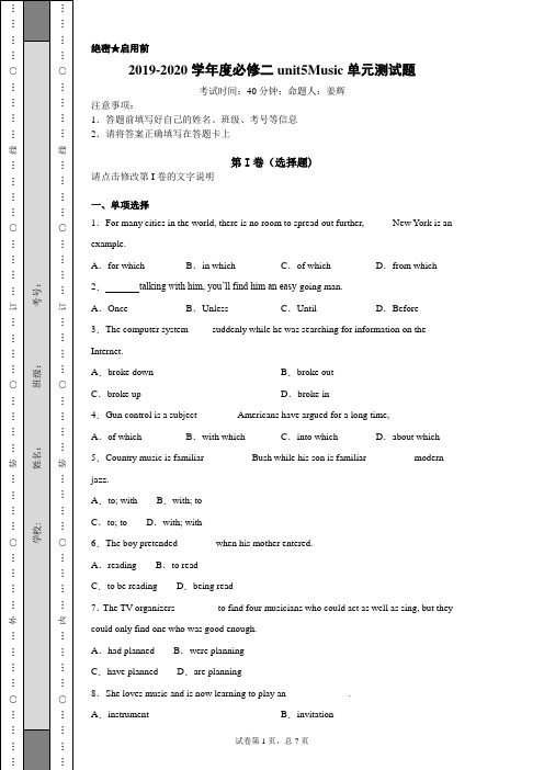 2019-2020学年度必修二unit5music单元测试题学生卷