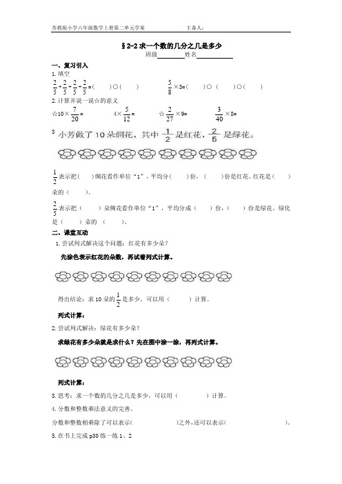 苏教版小学六年级数学上册第二单元2-2求一个数的几分之几是多少学案