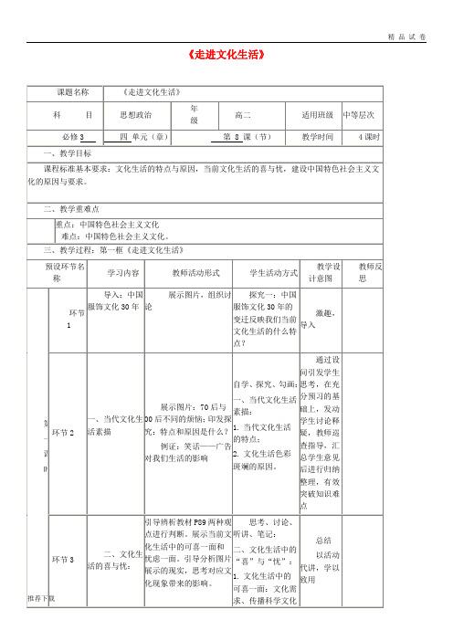 [精品]2018-2019年高中政治上学期第10周《走进文化生活》教学设计