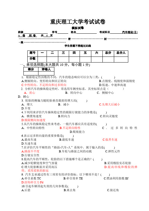 重庆理工大学汽车理论基础考研试题