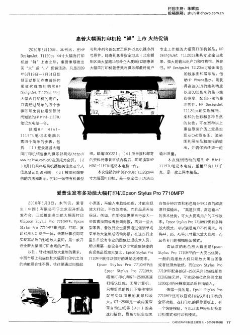 爱普生发布多功能大幅打印机Epson Stylus Pro 7710MFP