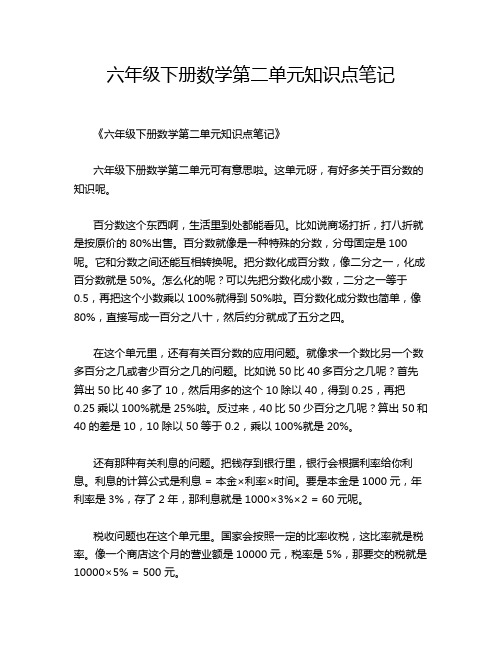 六年级下册数学第二单元知识点笔记