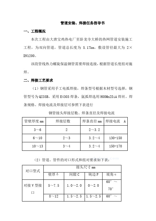 管道安装、焊接任务指导书