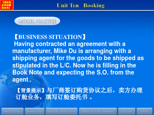 国际商务英语模拟实训教程Unit10 Booking