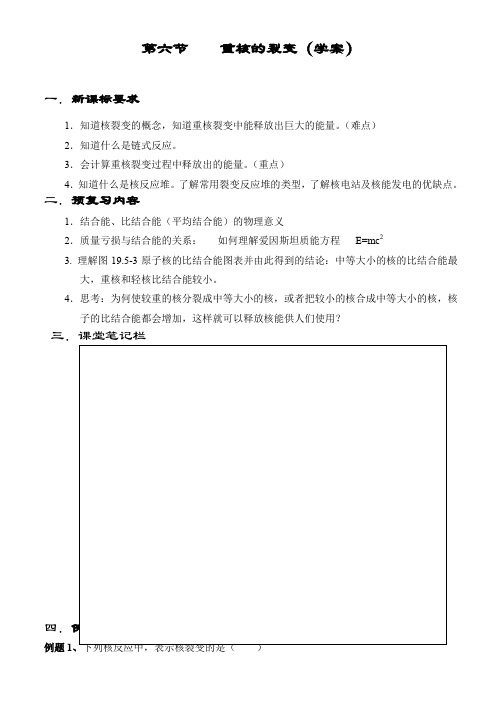 《重核的裂变》学案(人教版选修3-5)