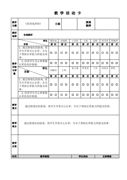 教学主题 《看望兔奶奶》 