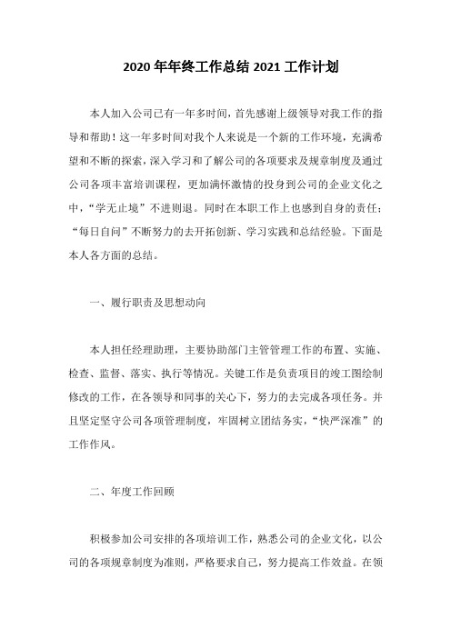 2020年年终工作总结2021工作计划