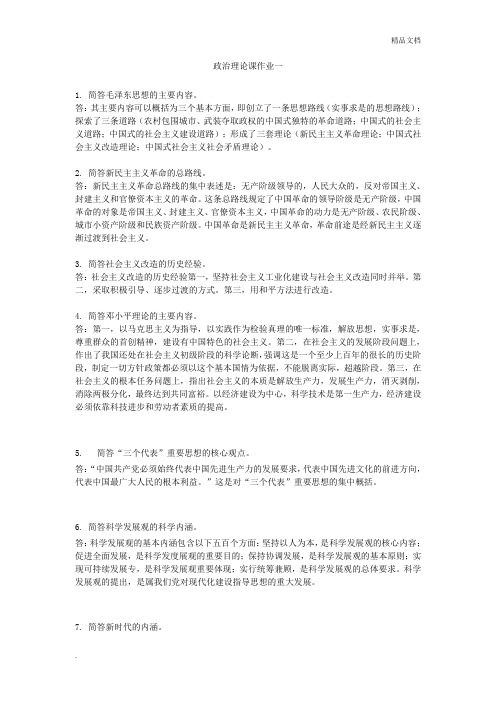 华南理工继续教育政治理论课平时作业