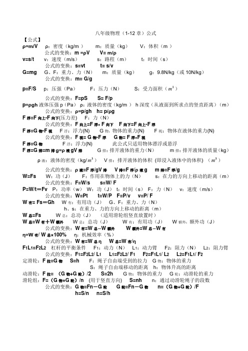 八年级物理公式(1-12章)