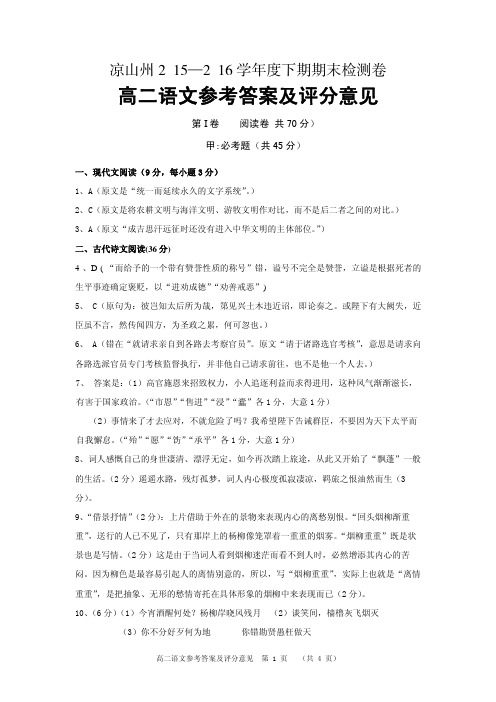 高二语文答案