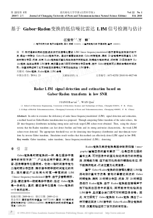 信号检测与估计论文：基于Gabor_Radon变换的低信噪比雷达LFM信号检测与估计