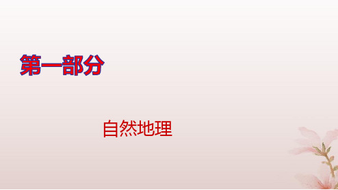 高考地理一轮总复习第一部分自然地理第五章地表形态的塑造第16讲外力作用塑造的主要地貌pptx课件