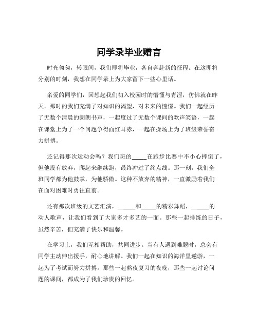 同学录毕业赠言