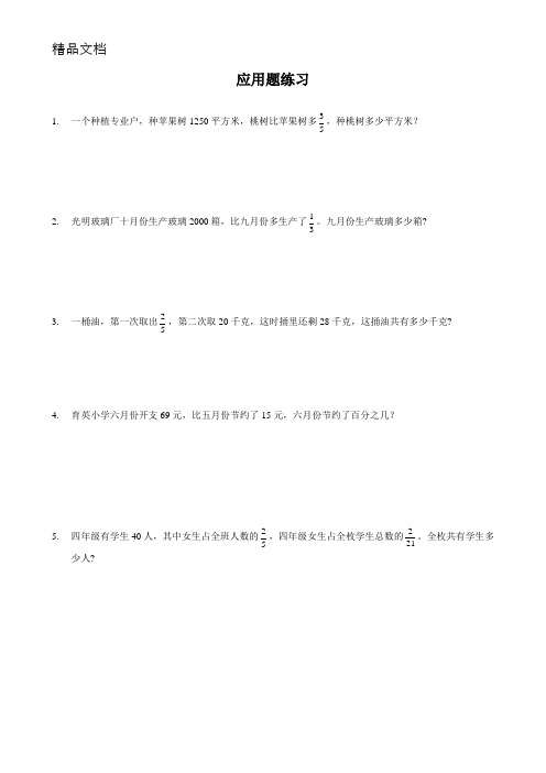 六年级数学分数应用题100题